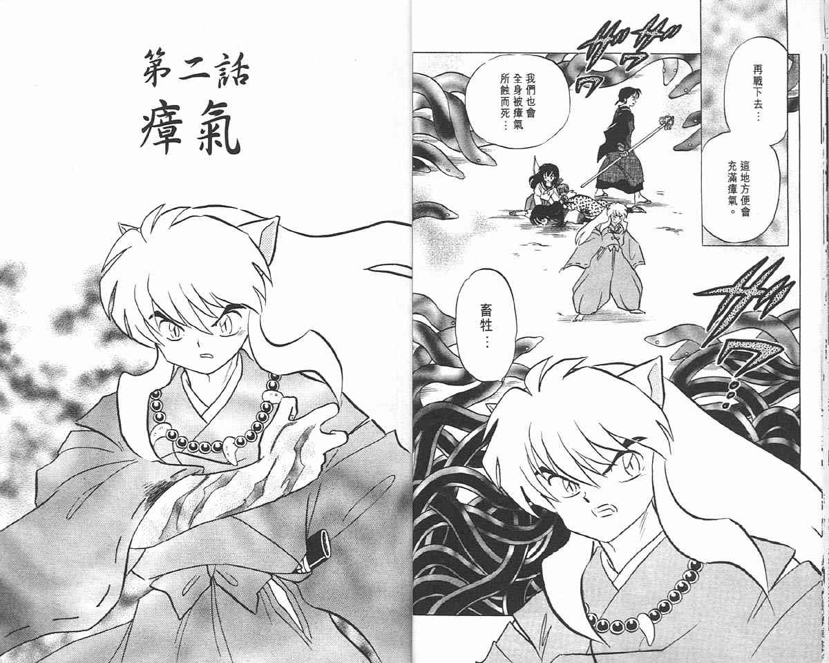 《犬夜叉》漫画最新章节第12卷免费下拉式在线观看章节第【12】张图片