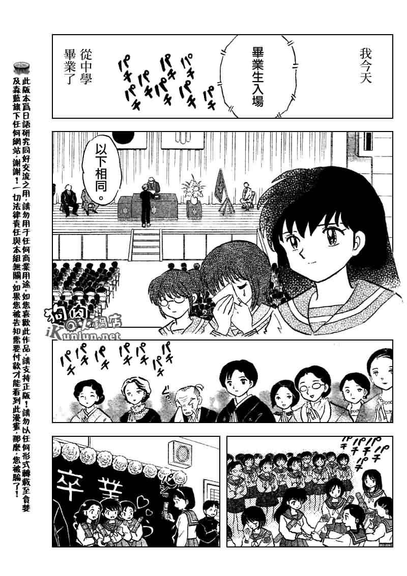 《犬夜叉》漫画最新章节第530话免费下拉式在线观看章节第【9】张图片