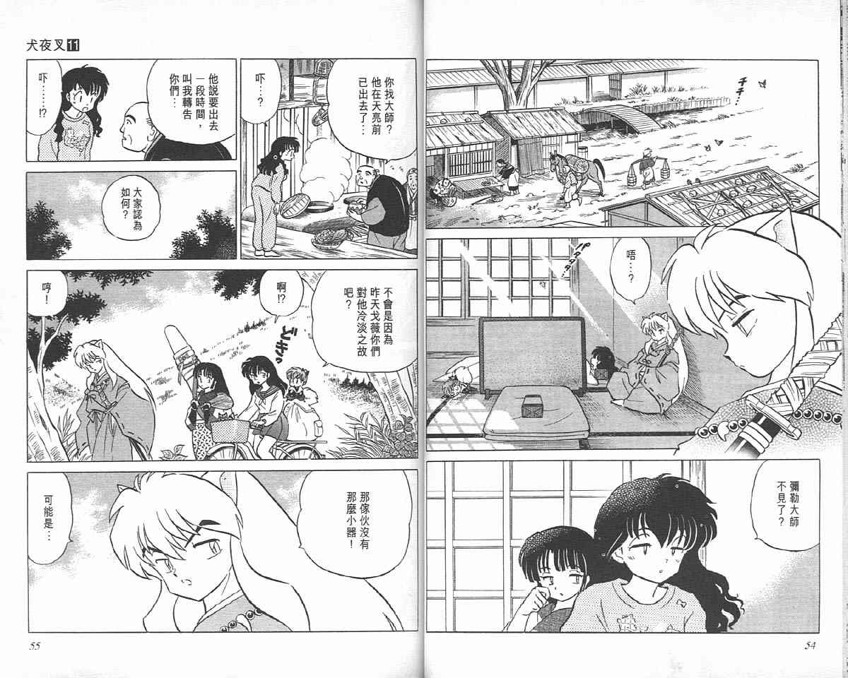 《犬夜叉》漫画最新章节第11卷免费下拉式在线观看章节第【27】张图片