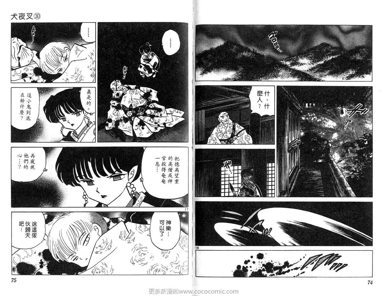 《犬夜叉》漫画最新章节第30卷免费下拉式在线观看章节第【40】张图片