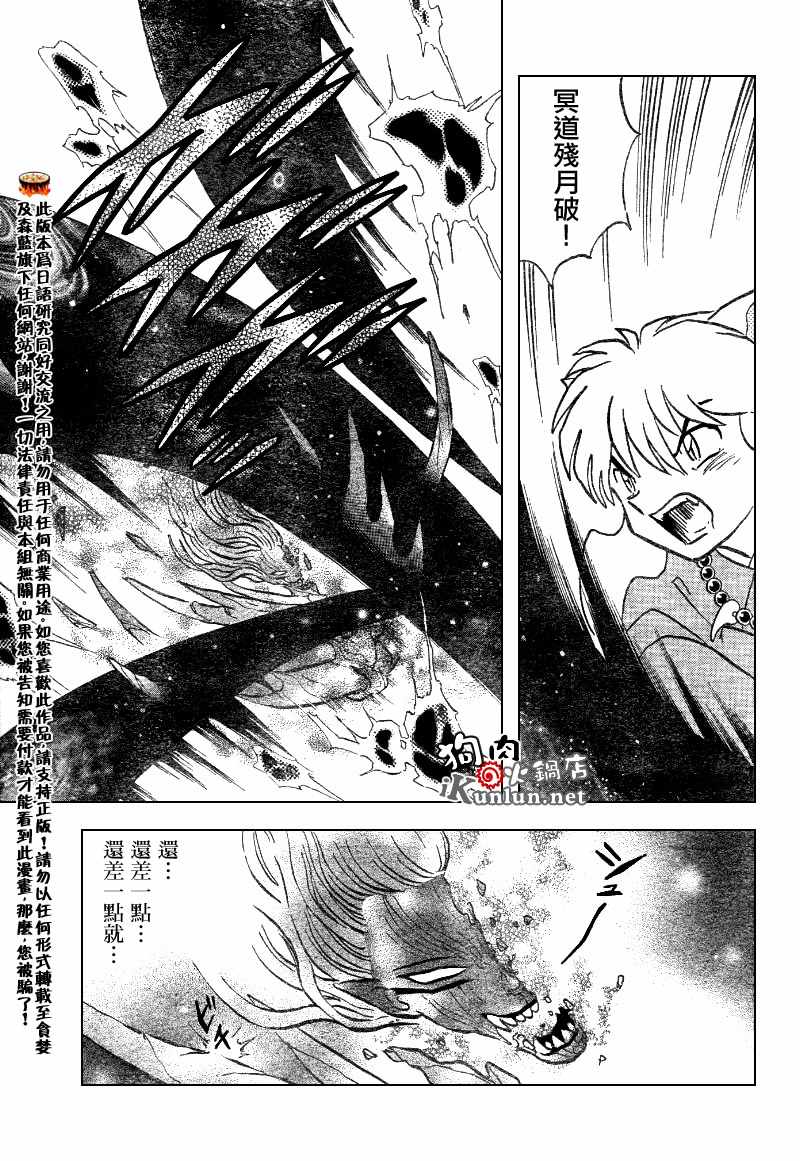 《犬夜叉》漫画最新章节第550话免费下拉式在线观看章节第【17】张图片