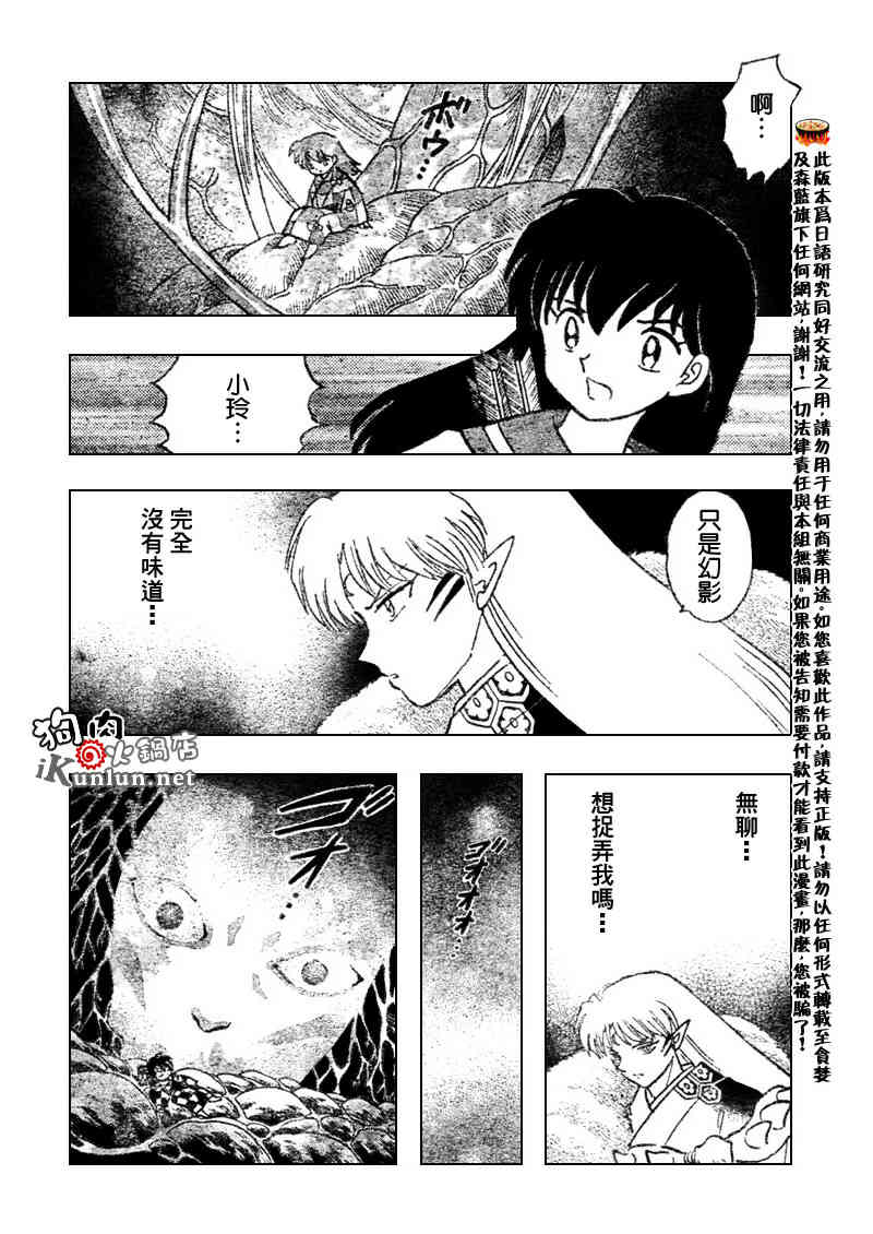 《犬夜叉》漫画最新章节第536话免费下拉式在线观看章节第【16】张图片