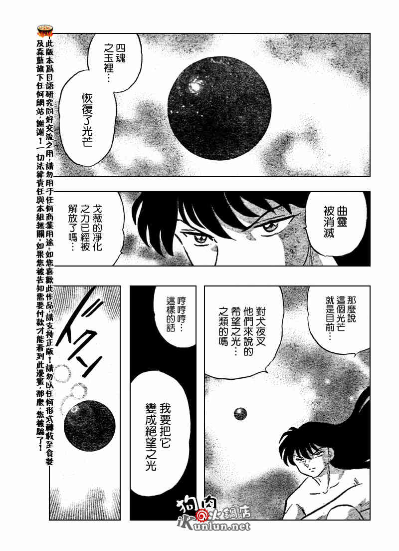 《犬夜叉》漫画最新章节第540话免费下拉式在线观看章节第【13】张图片