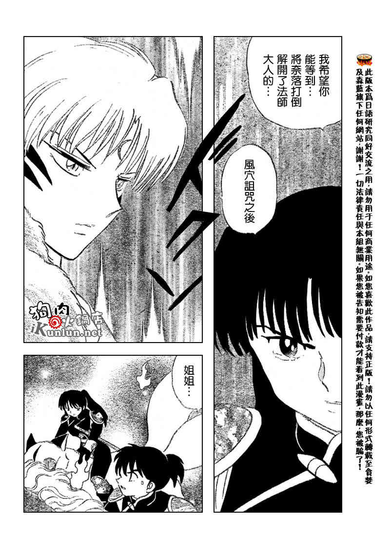 《犬夜叉》漫画最新章节第543话免费下拉式在线观看章节第【16】张图片