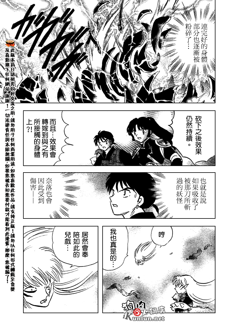 《犬夜叉》漫画最新章节第518话免费下拉式在线观看章节第【11】张图片