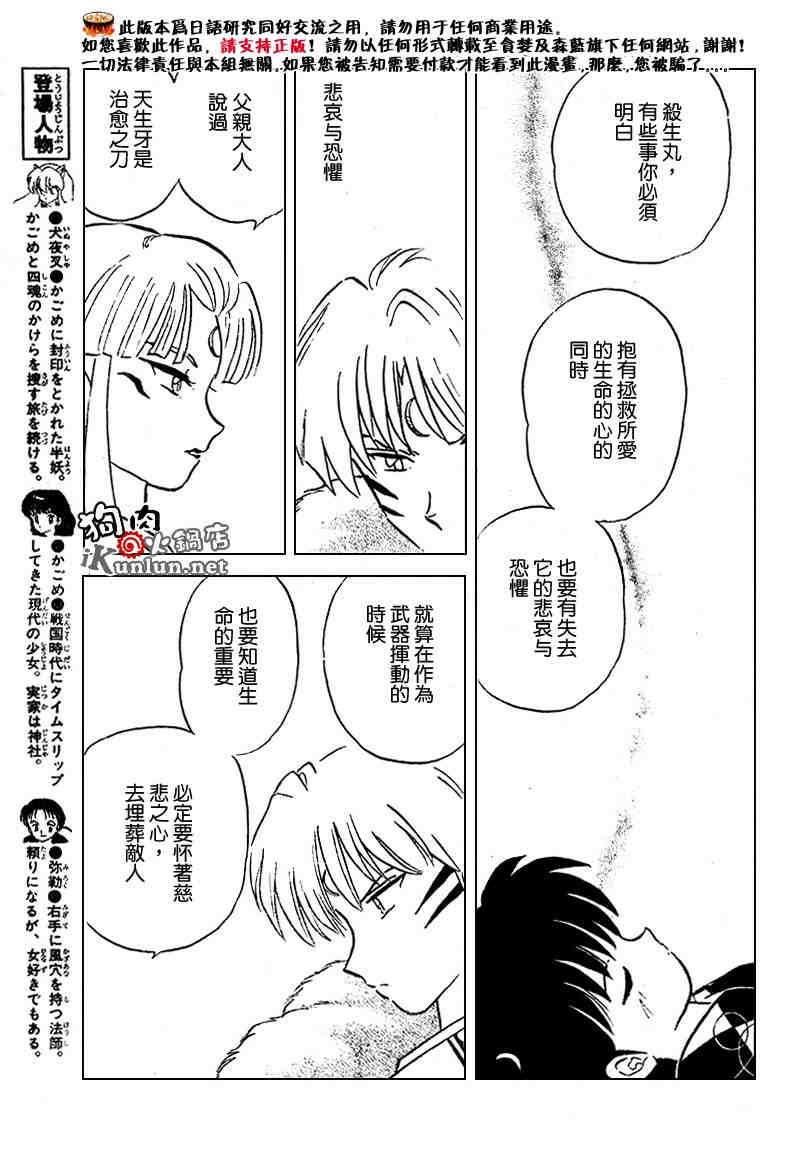 《犬夜叉》漫画最新章节第469-478话免费下拉式在线观看章节第【41】张图片