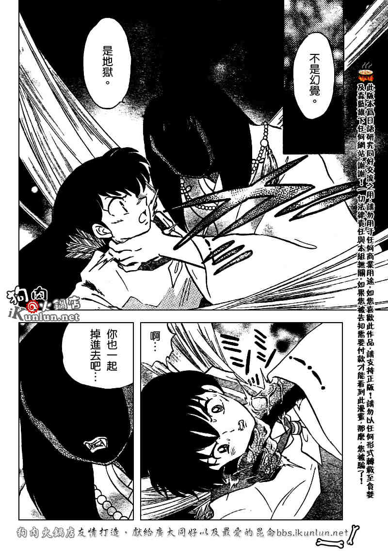 《犬夜叉》漫画最新章节第510话免费下拉式在线观看章节第【8】张图片