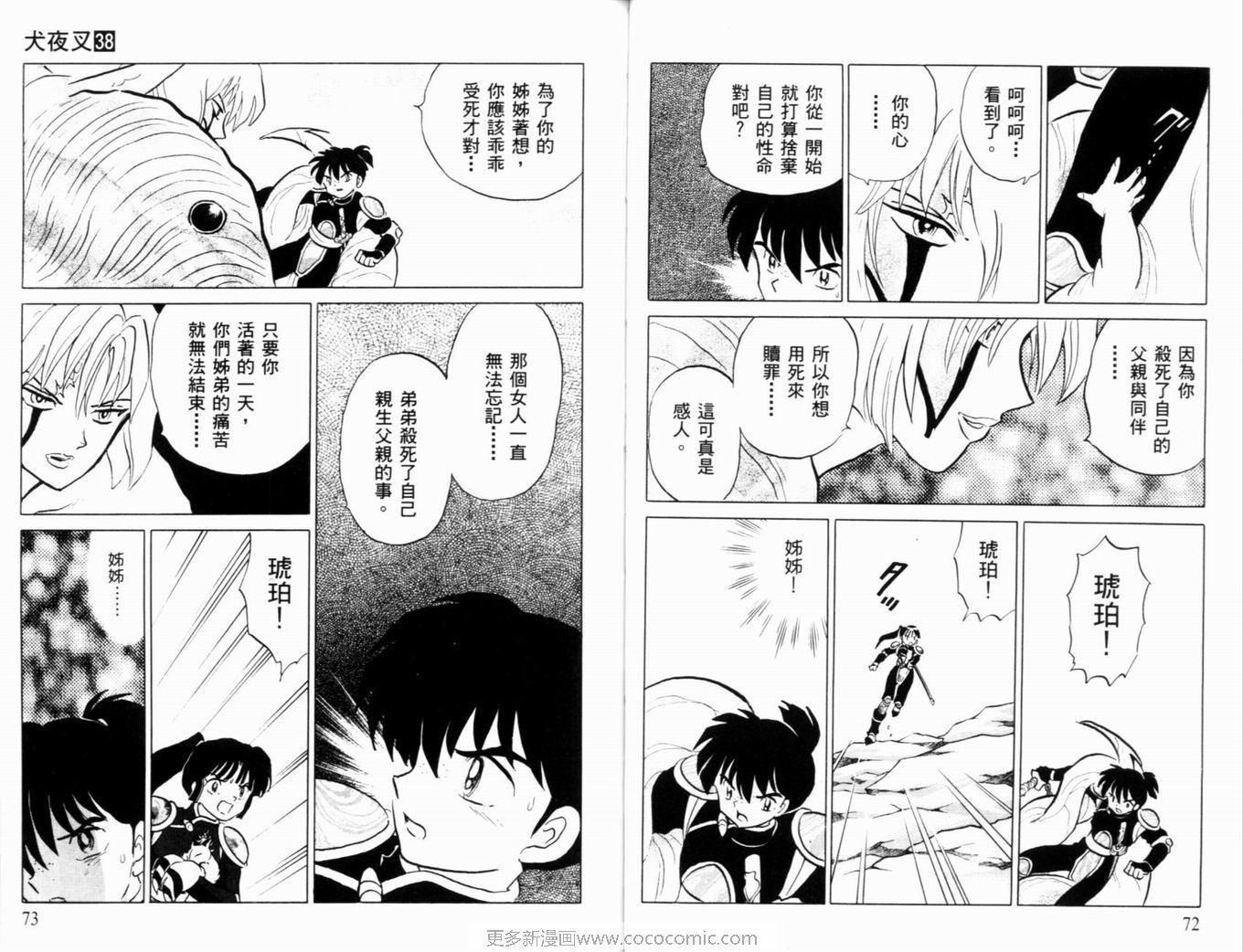 《犬夜叉》漫画最新章节第38卷免费下拉式在线观看章节第【39】张图片