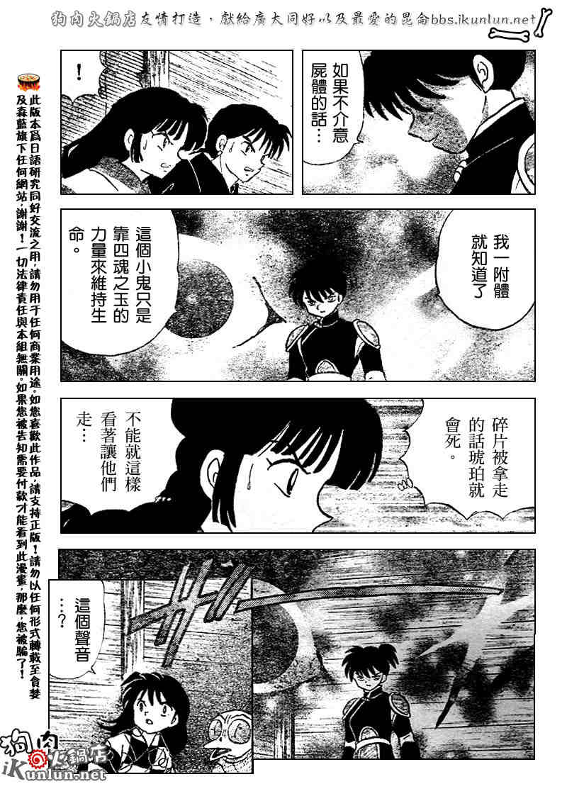 《犬夜叉》漫画最新章节第522话免费下拉式在线观看章节第【3】张图片