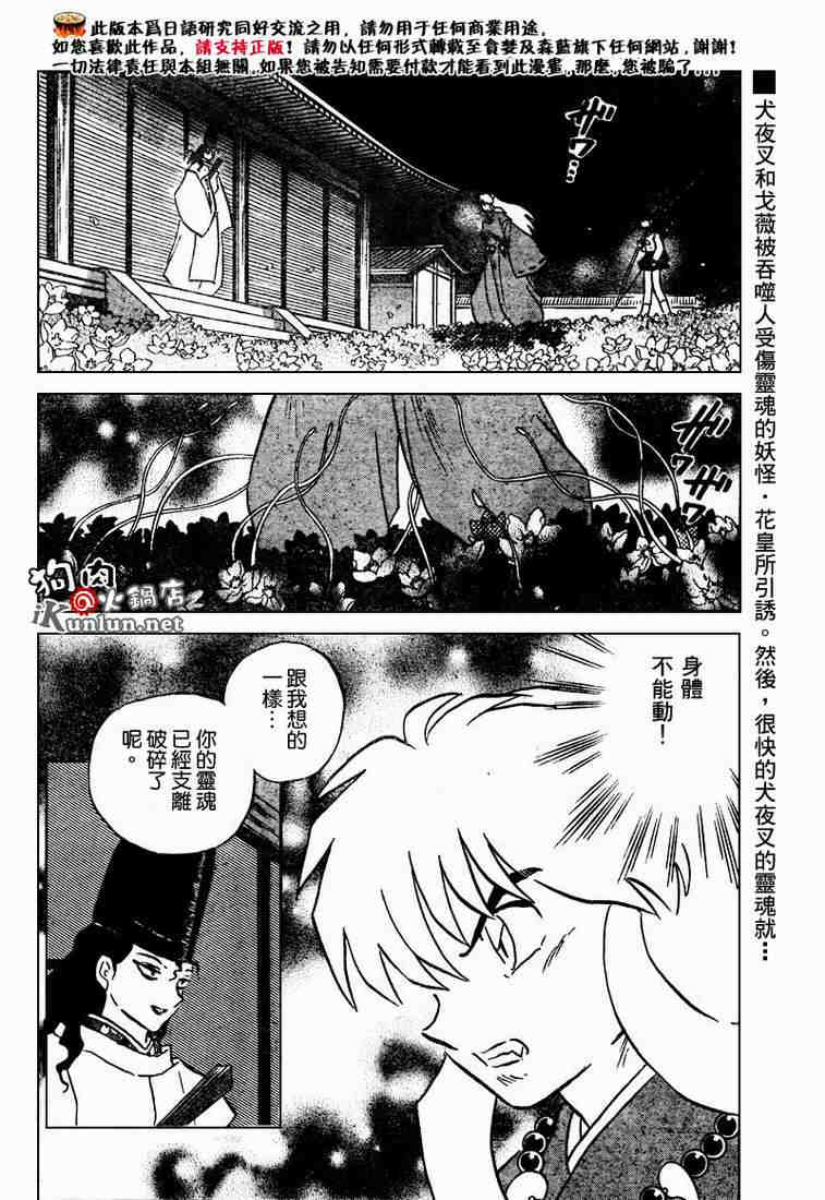 《犬夜叉》漫画最新章节第469-478话免费下拉式在线观看章节第【74】张图片