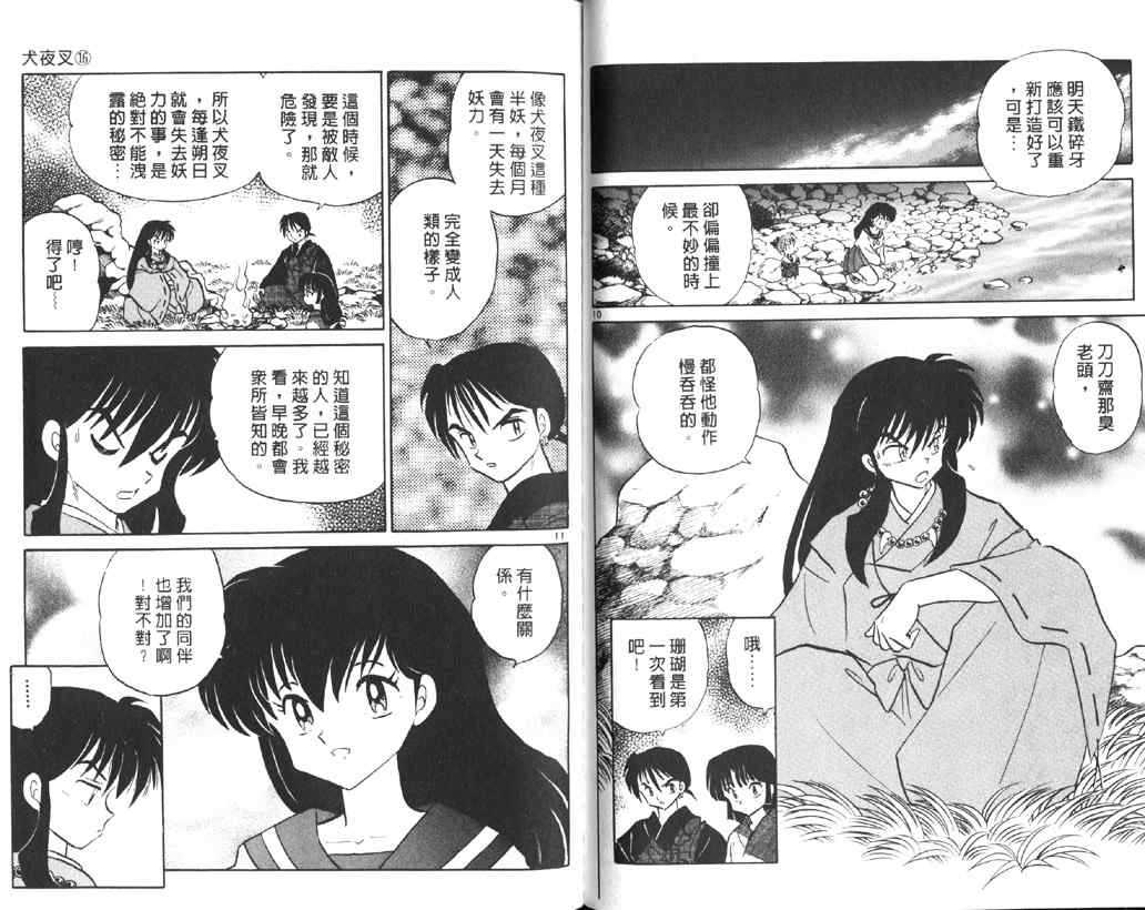 《犬夜叉》漫画最新章节第16卷免费下拉式在线观看章节第【90】张图片