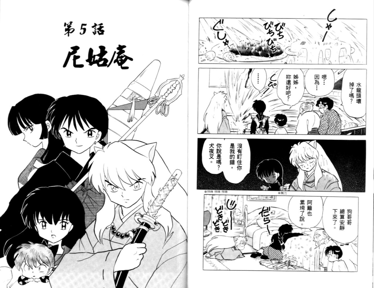 《犬夜叉》漫画最新章节第40卷免费下拉式在线观看章节第【41】张图片