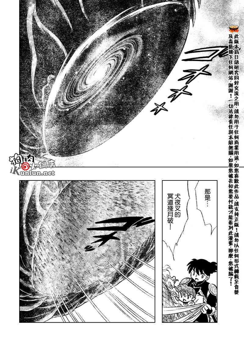 《犬夜叉》漫画最新章节第537话免费下拉式在线观看章节第【14】张图片