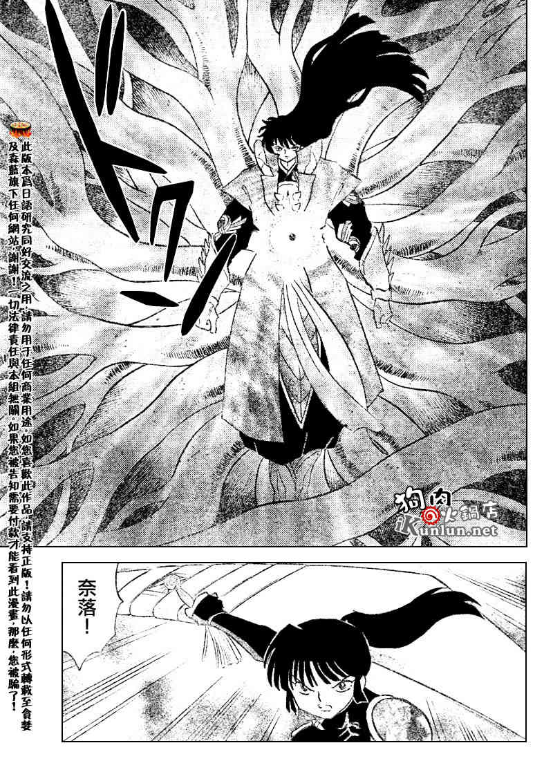 《犬夜叉》漫画最新章节第541话免费下拉式在线观看章节第【9】张图片