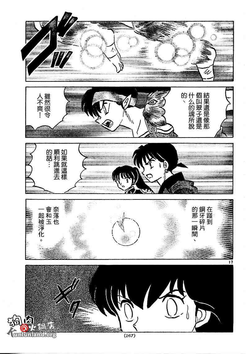 《犬夜叉》漫画最新章节第459-468话免费下拉式在线观看章节第【54】张图片