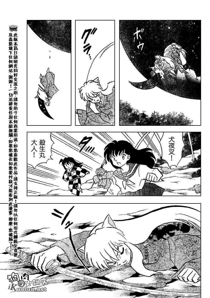 《犬夜叉》漫画最新章节第504话免费下拉式在线观看章节第【13】张图片