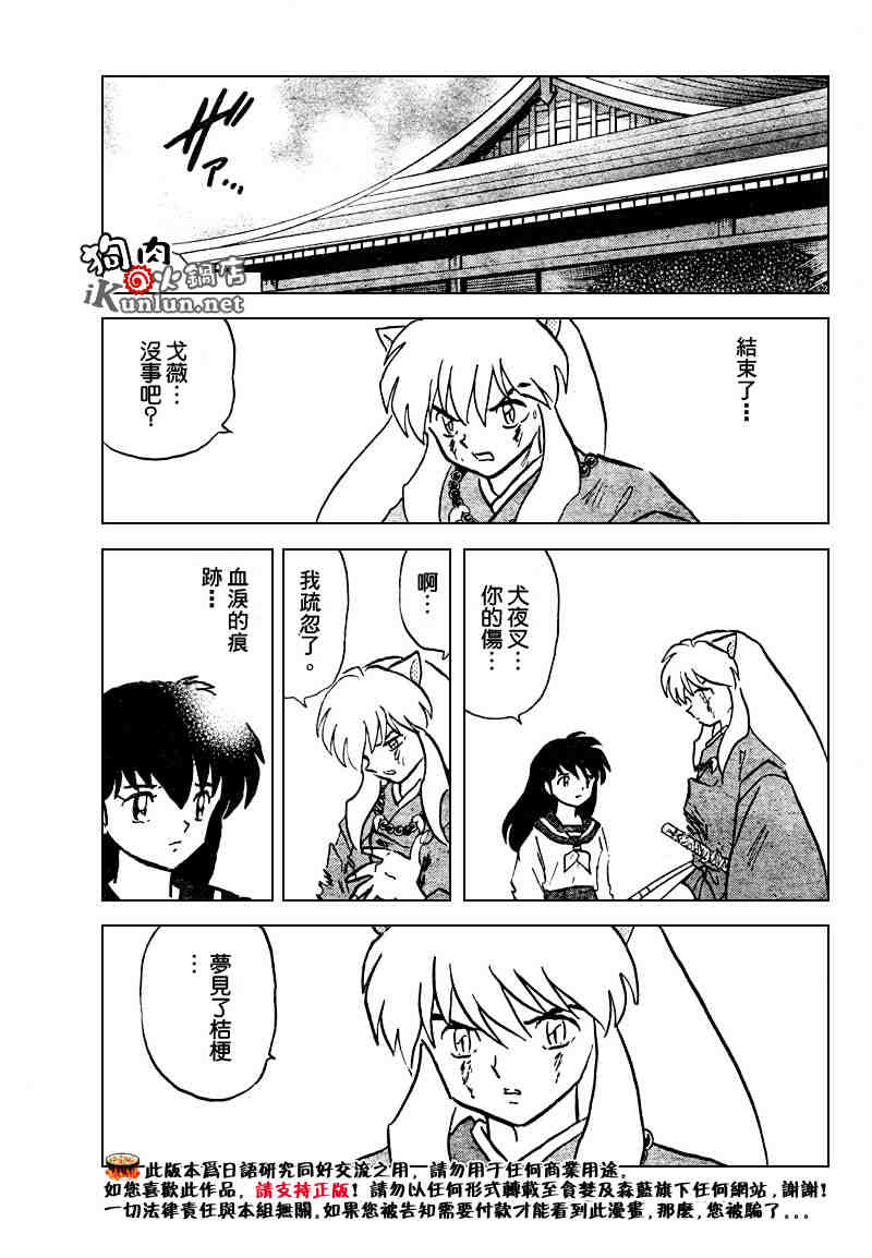 《犬夜叉》漫画最新章节第469-478话免费下拉式在线观看章节第【105】张图片