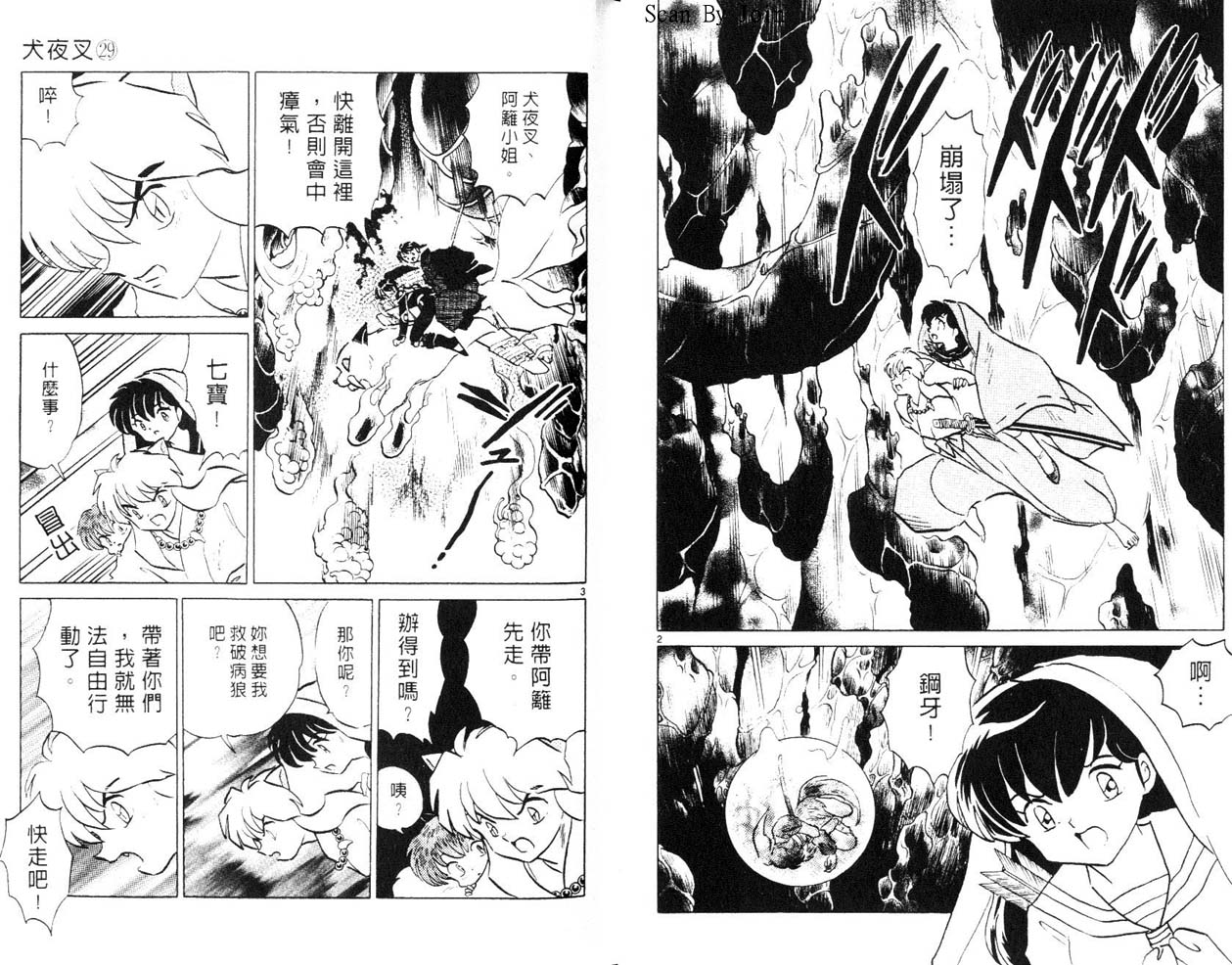 《犬夜叉》漫画最新章节第29卷免费下拉式在线观看章节第【13】张图片