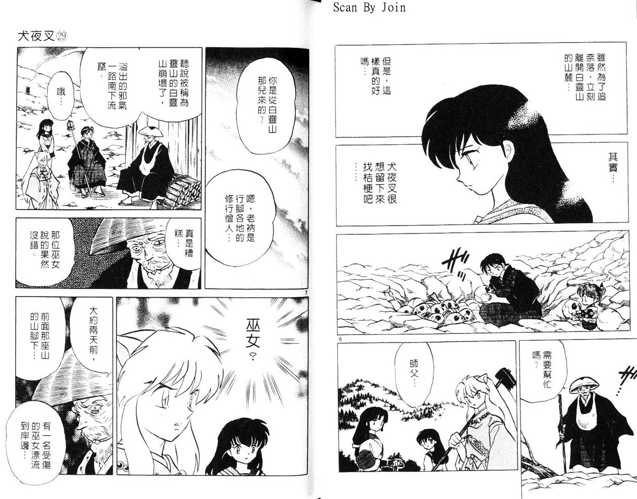 《犬夜叉》漫画最新章节第29卷免费下拉式在线观看章节第【42】张图片