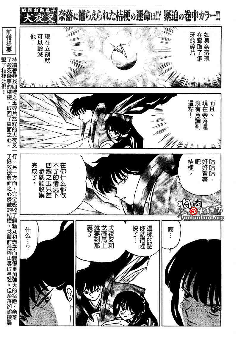 《犬夜叉》漫画最新章节第459-468话免费下拉式在线观看章节第【24】张图片