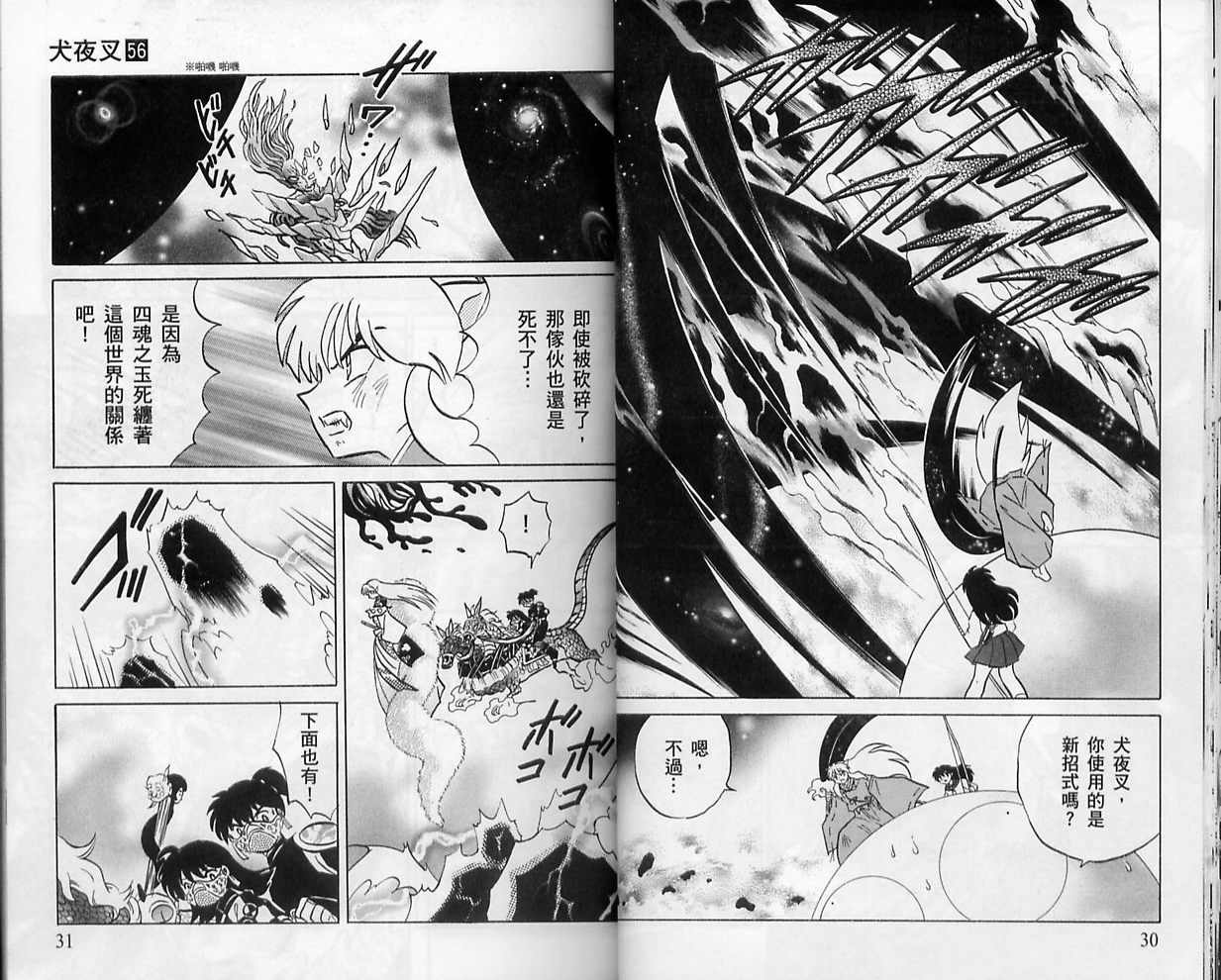 《犬夜叉》漫画最新章节第56卷免费下拉式在线观看章节第【16】张图片