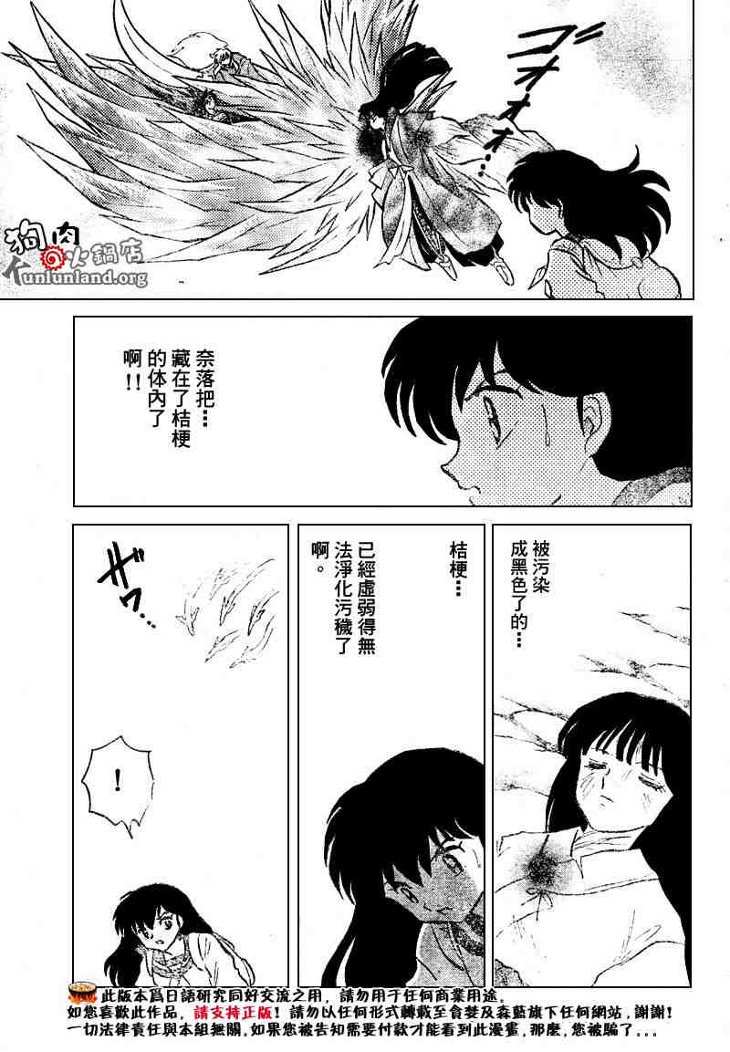 《犬夜叉》漫画最新章节第459-468话免费下拉式在线观看章节第【76】张图片