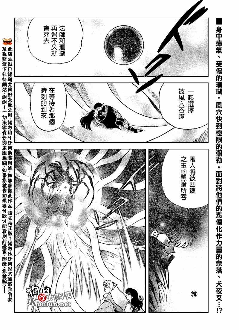 《犬夜叉》漫画最新章节第546话免费下拉式在线观看章节第【2】张图片