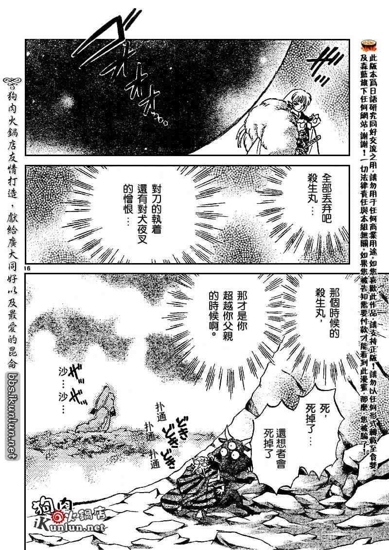 《犬夜叉》漫画最新章节第495话免费下拉式在线观看章节第【16】张图片