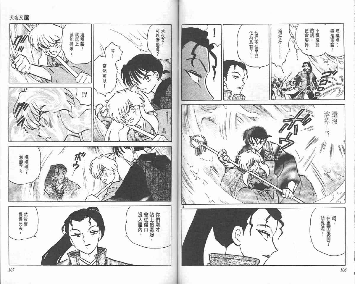 《犬夜叉》漫画最新章节第19卷免费下拉式在线观看章节第【36】张图片