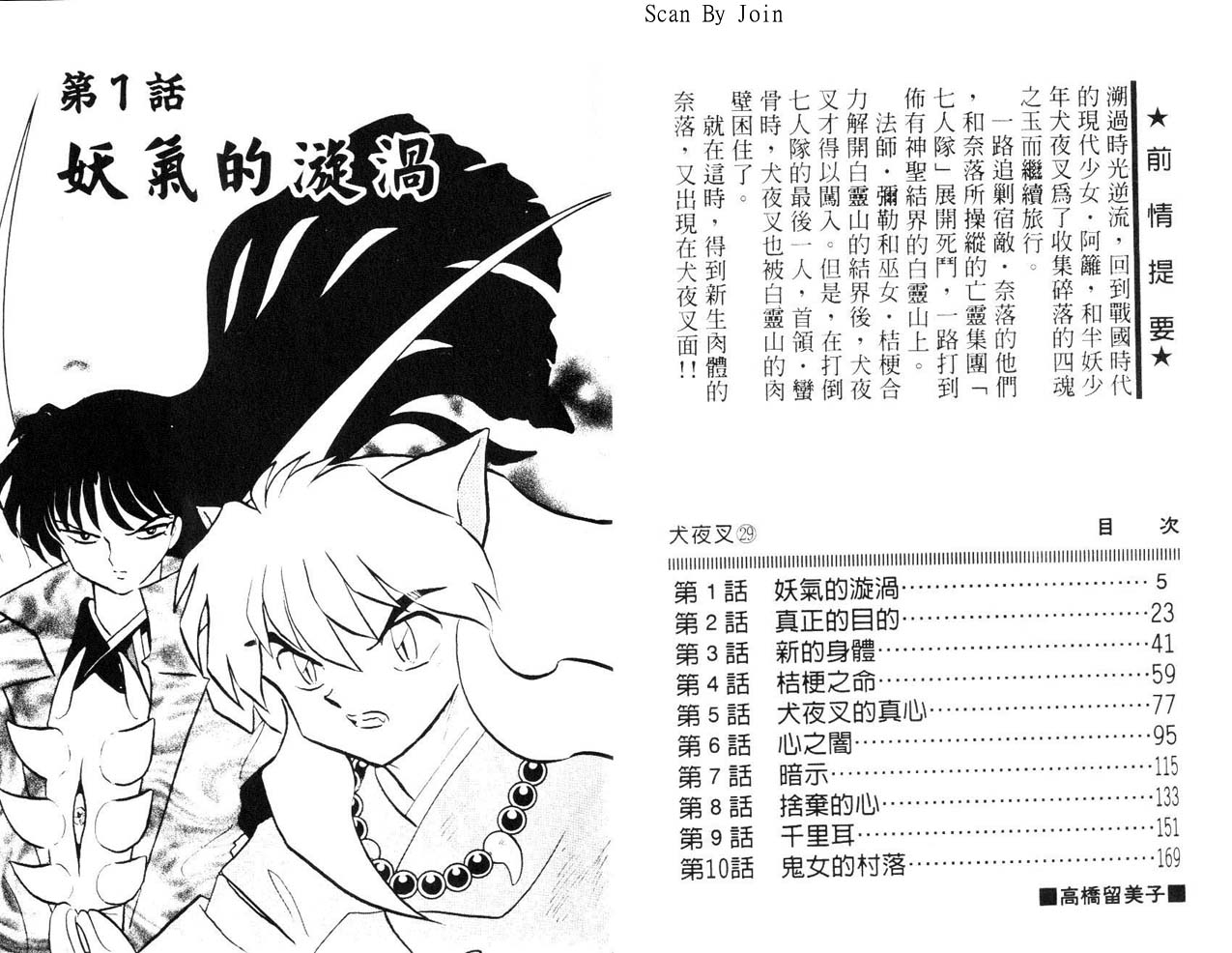 《犬夜叉》漫画最新章节第29卷免费下拉式在线观看章节第【3】张图片