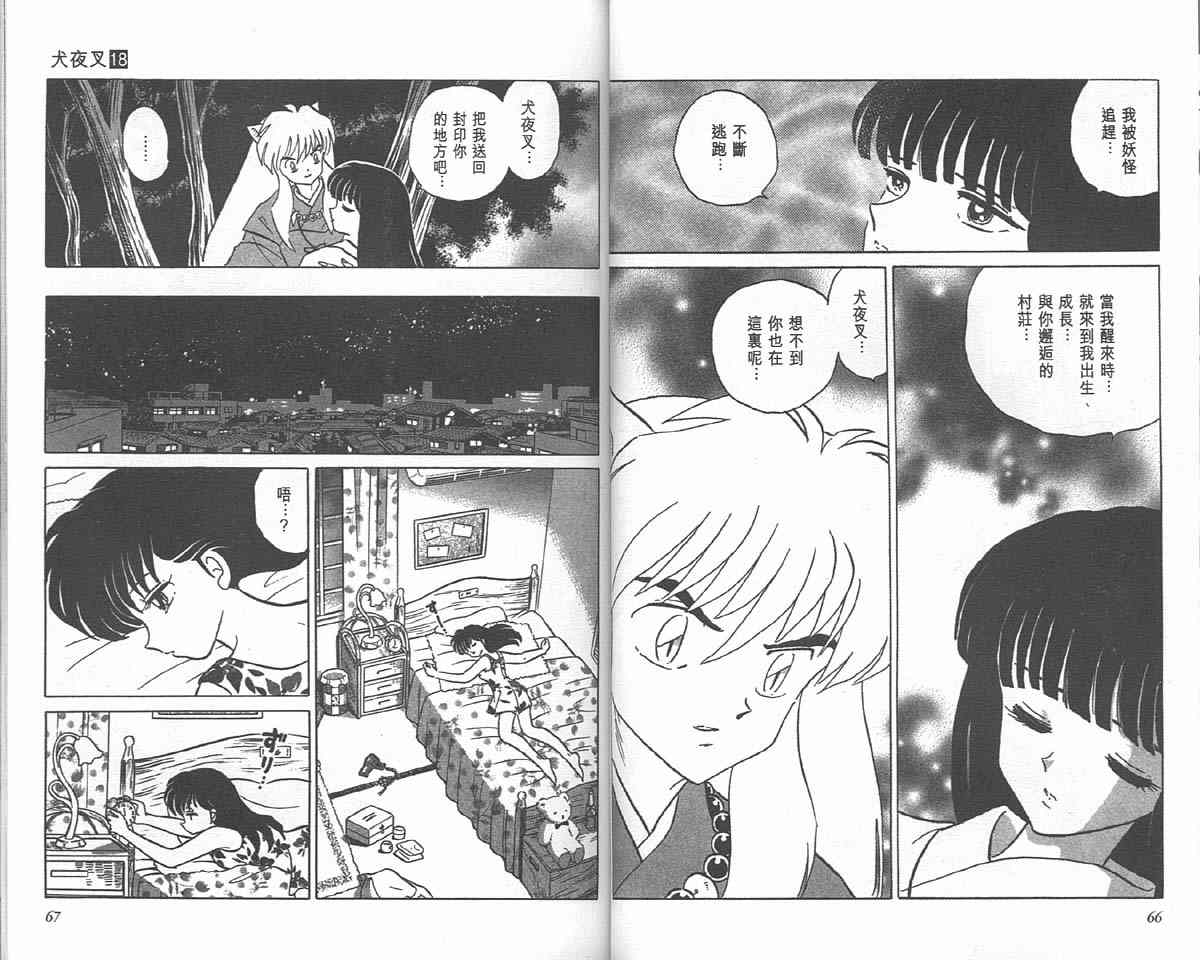 《犬夜叉》漫画最新章节第18卷免费下拉式在线观看章节第【33】张图片