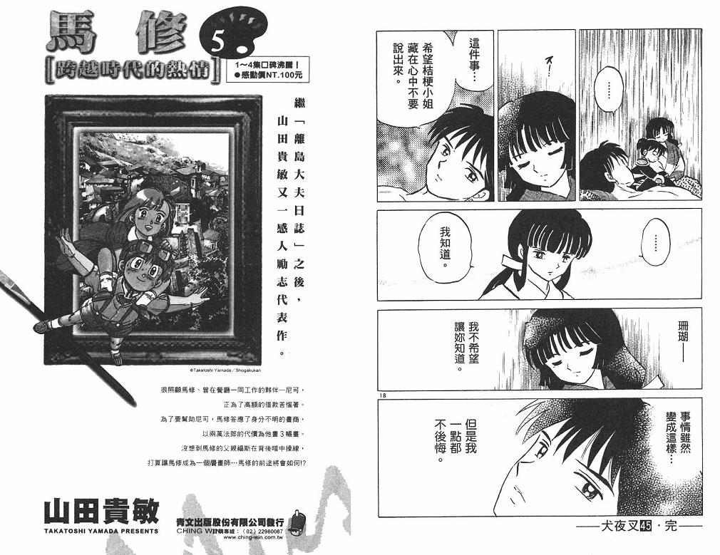 《犬夜叉》漫画最新章节第45卷免费下拉式在线观看章节第【93】张图片