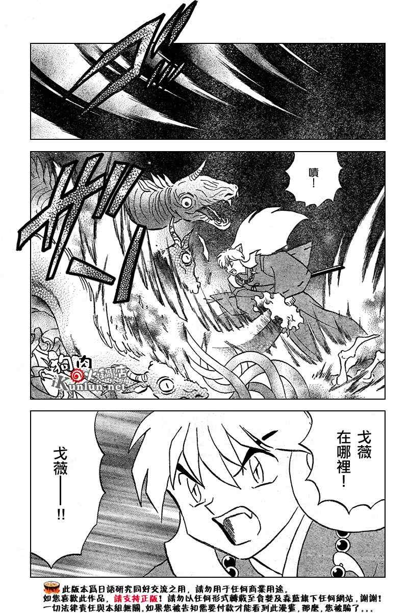 《犬夜叉》漫画最新章节第556话免费下拉式在线观看章节第【5】张图片