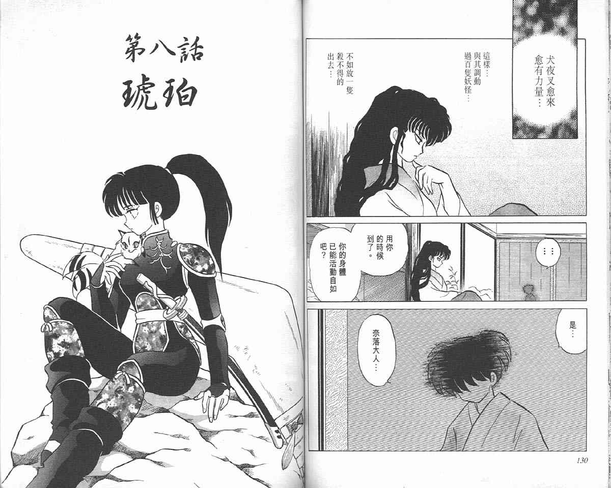 《犬夜叉》漫画最新章节第11卷免费下拉式在线观看章节第【62】张图片