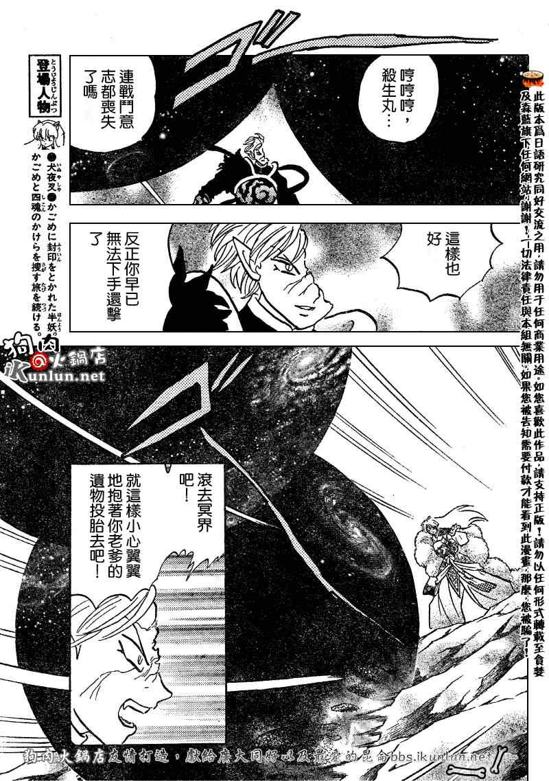 《犬夜叉》漫画最新章节第493话免费下拉式在线观看章节第【5】张图片