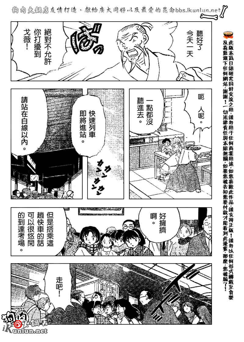 《犬夜叉》漫画最新章节第520话免费下拉式在线观看章节第【6】张图片