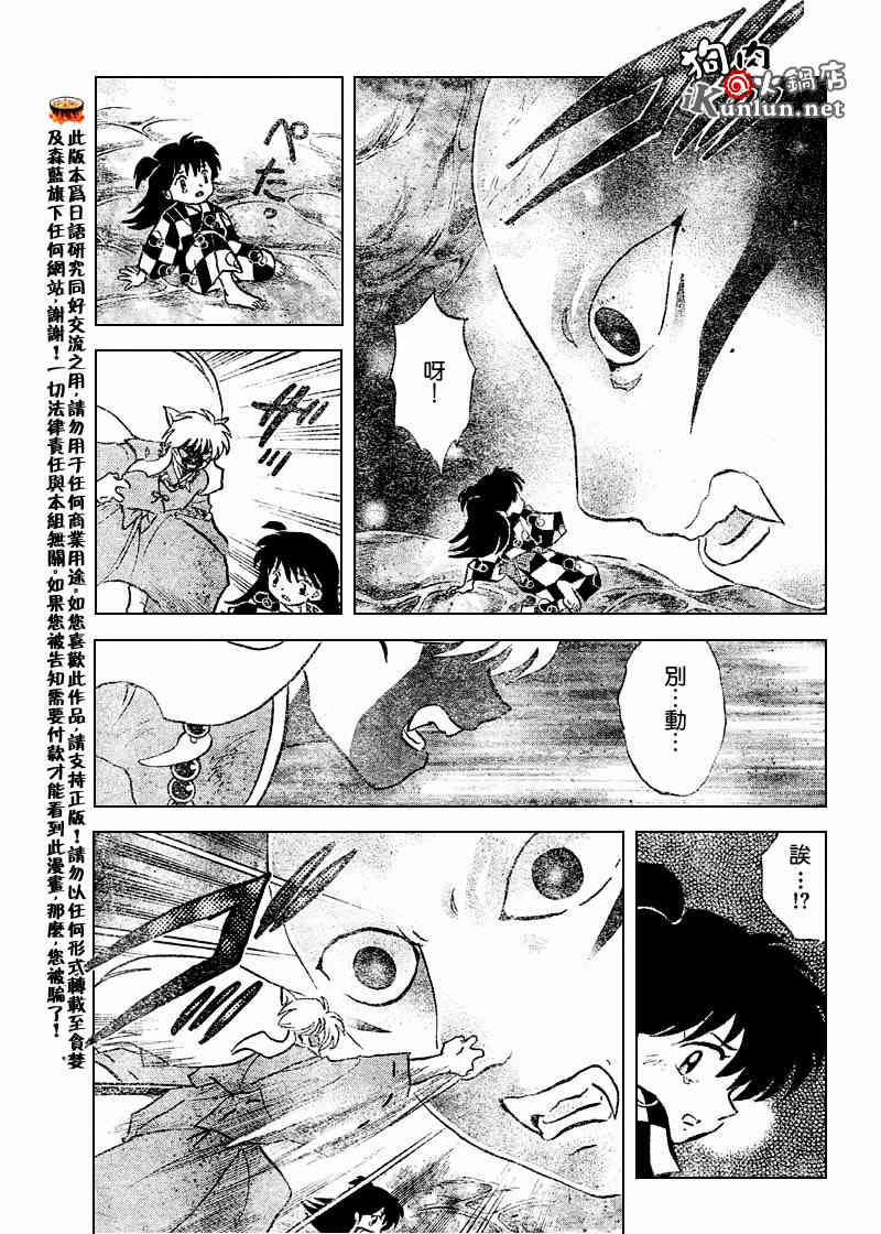 《犬夜叉》漫画最新章节第537话免费下拉式在线观看章节第【5】张图片