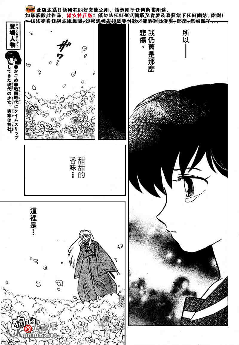 《犬夜叉》漫画最新章节第469-478话免费下拉式在线观看章节第【79】张图片