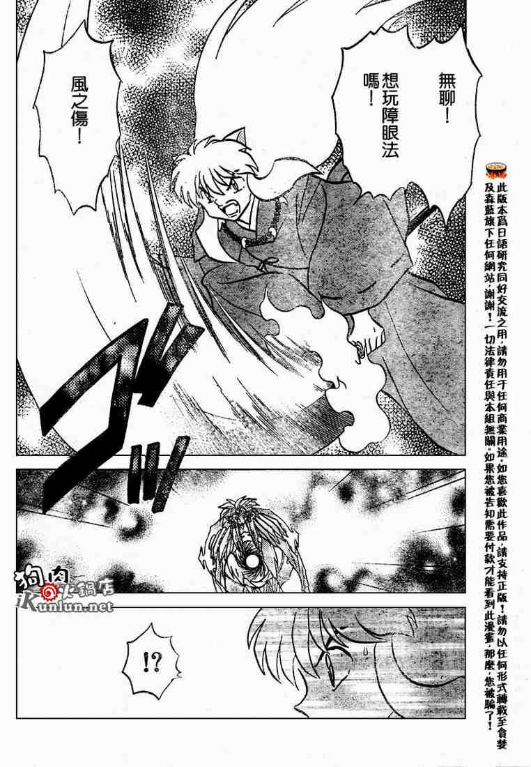 《犬夜叉》漫画最新章节第469-478话免费下拉式在线观看章节第【126】张图片