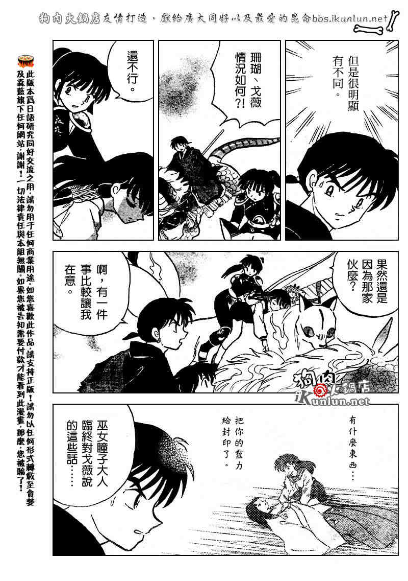 《犬夜叉》漫画最新章节第515话免费下拉式在线观看章节第【13】张图片