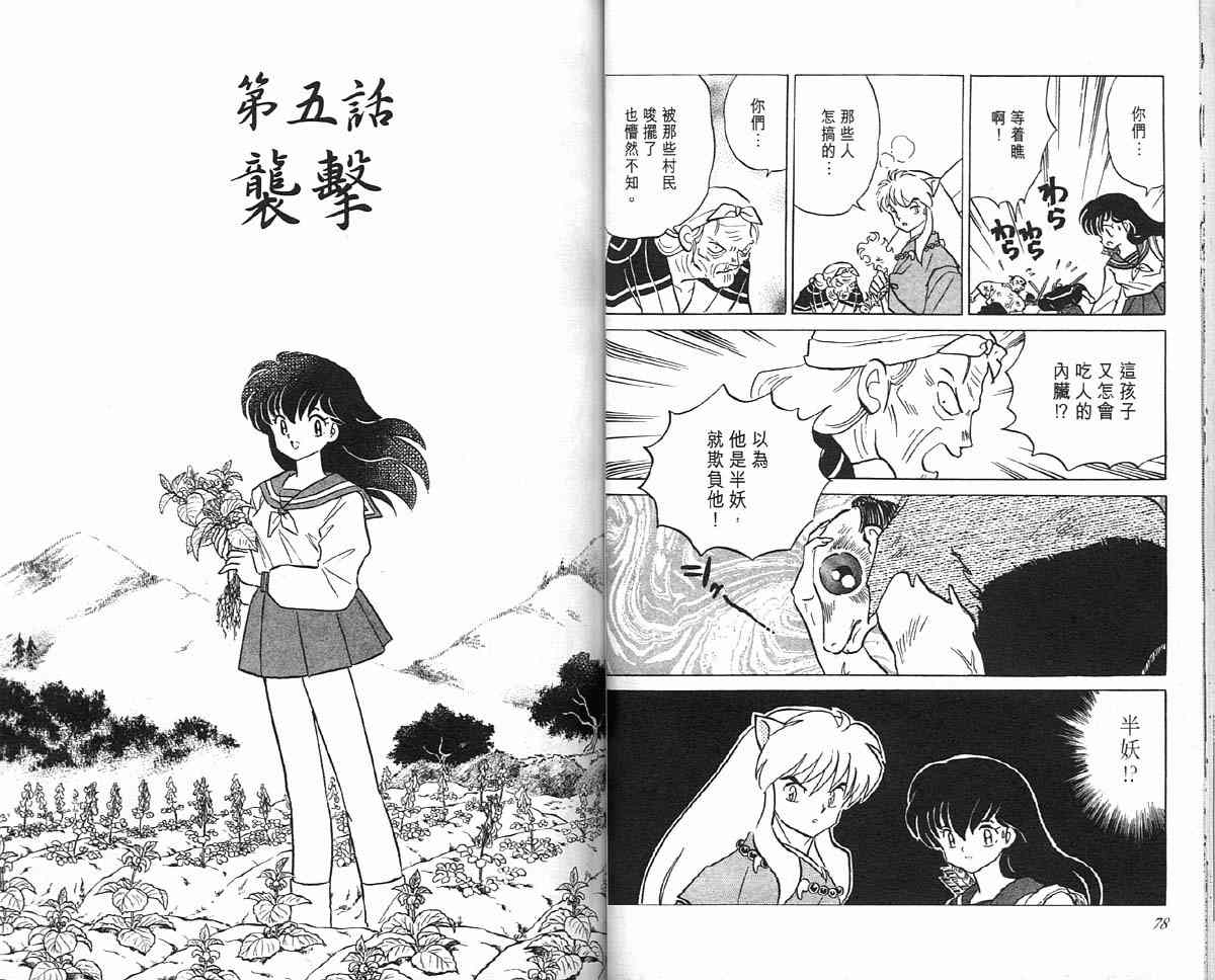 《犬夜叉》漫画最新章节第12卷免费下拉式在线观看章节第【39】张图片