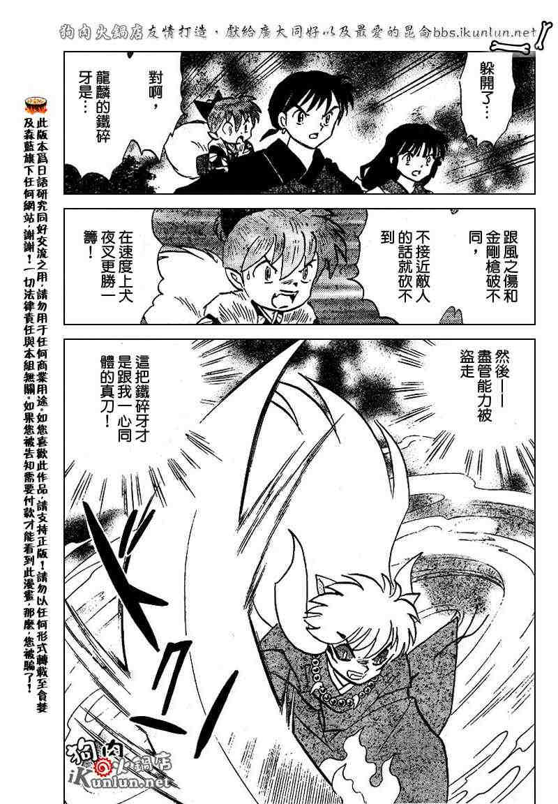 《犬夜叉》漫画最新章节第469-478话免费下拉式在线观看章节第【163】张图片