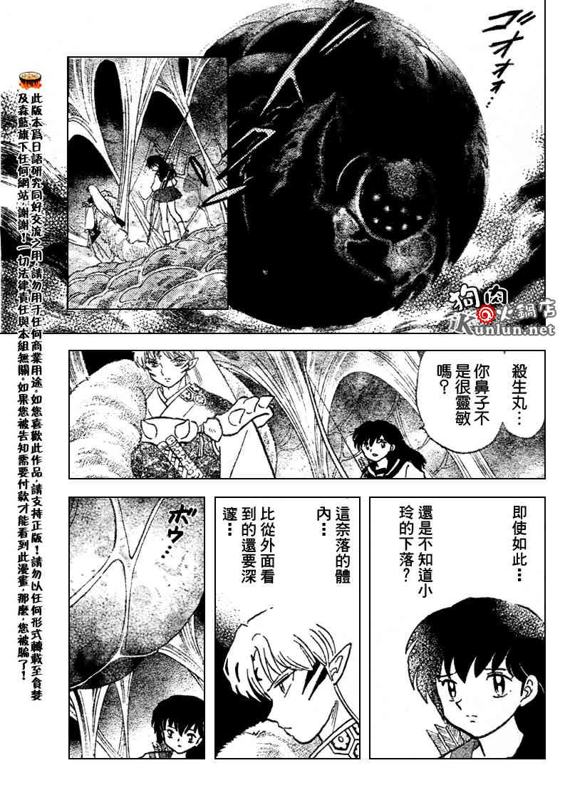 《犬夜叉》漫画最新章节第536话免费下拉式在线观看章节第【13】张图片