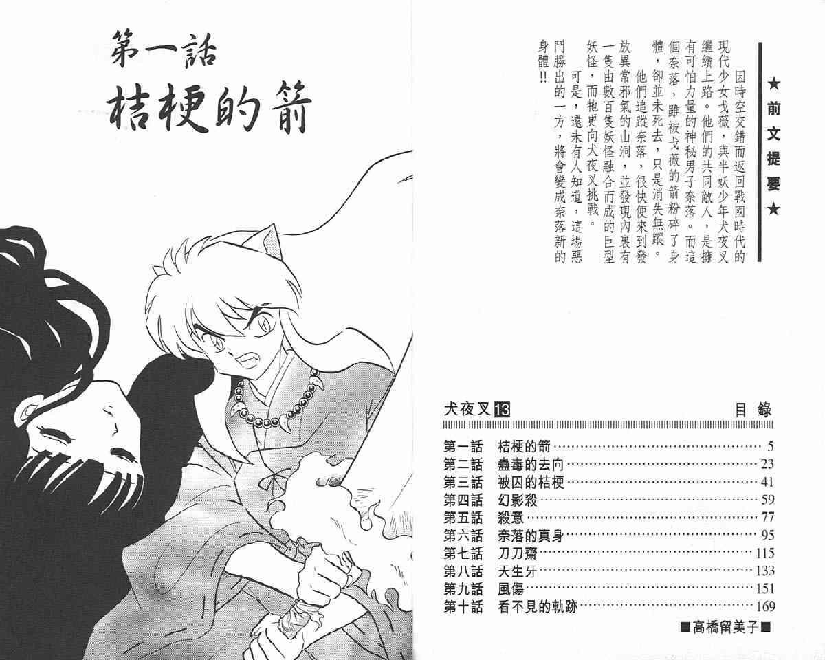 《犬夜叉》漫画最新章节第13卷免费下拉式在线观看章节第【2】张图片