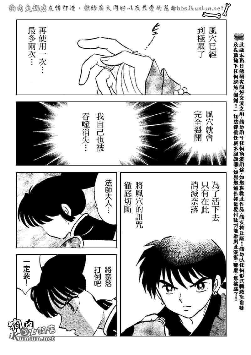 《犬夜叉》漫画最新章节第532话免费下拉式在线观看章节第【5】张图片