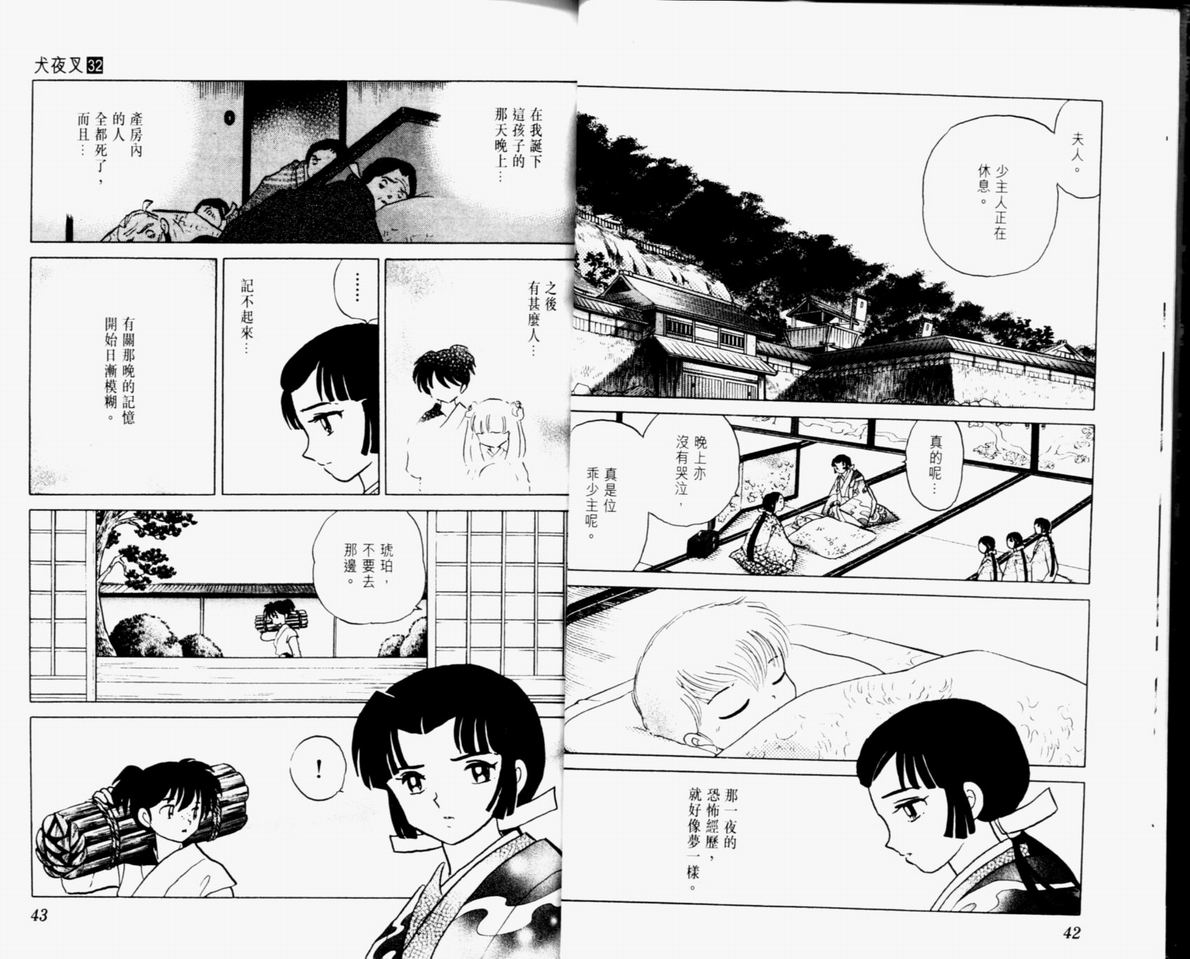 《犬夜叉》漫画最新章节第32卷免费下拉式在线观看章节第【23】张图片