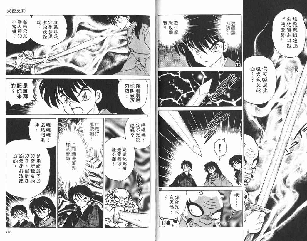 《犬夜叉》漫画最新章节第17卷免费下拉式在线观看章节第【6】张图片