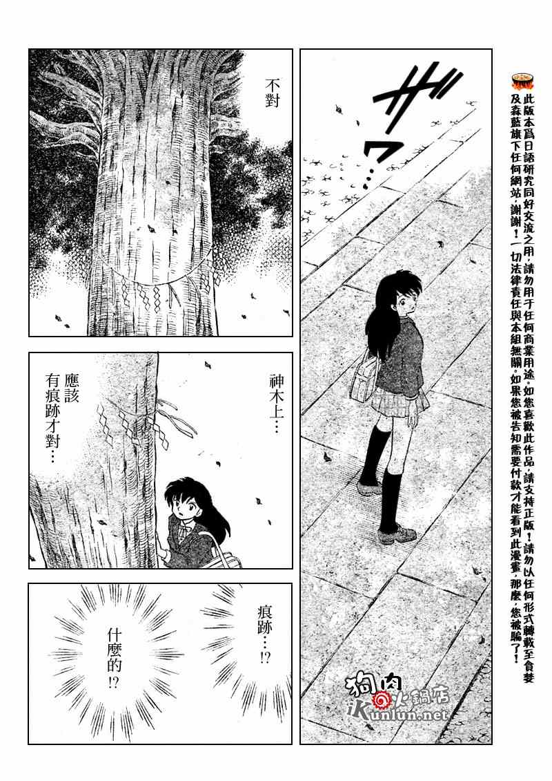 《犬夜叉》漫画最新章节第554话免费下拉式在线观看章节第【12】张图片