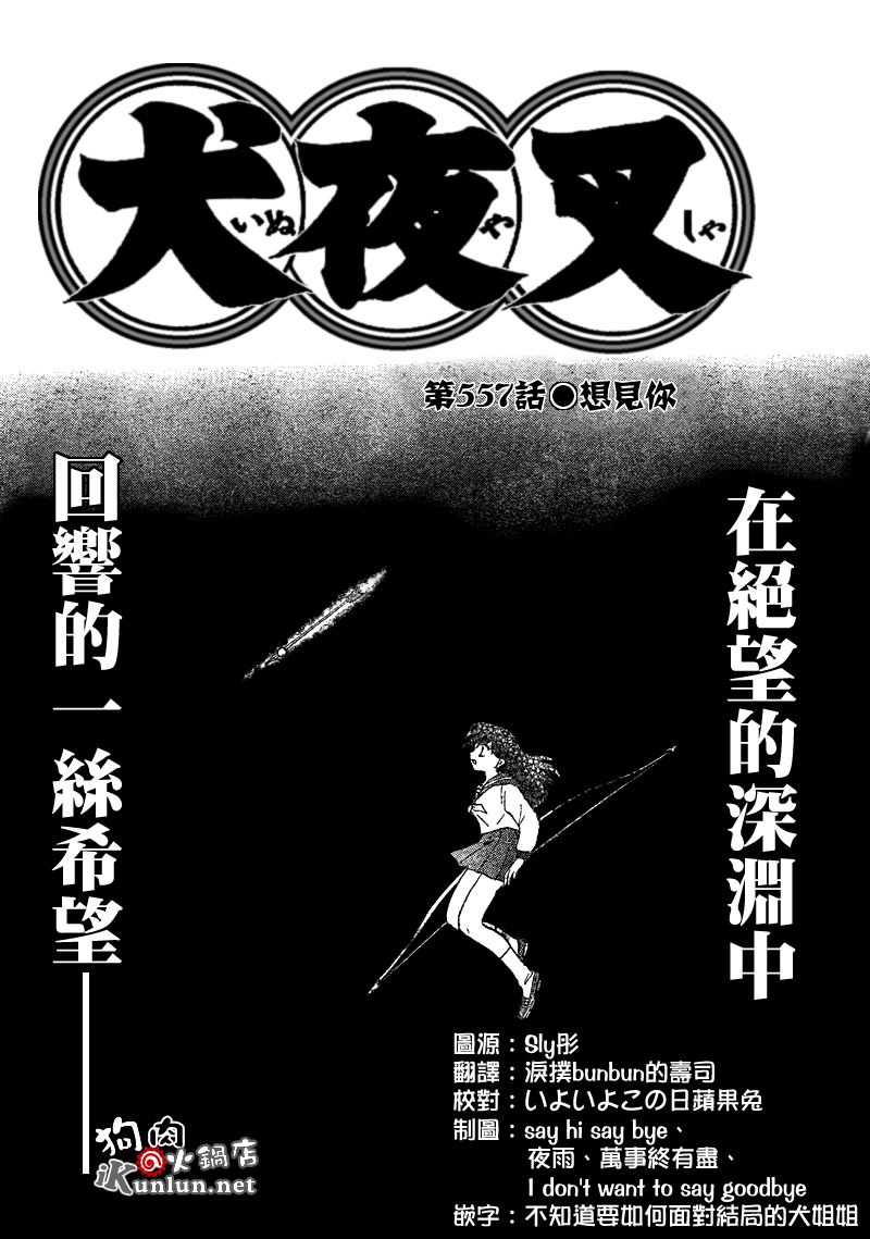 《犬夜叉》漫画最新章节第557话免费下拉式在线观看章节第【2】张图片