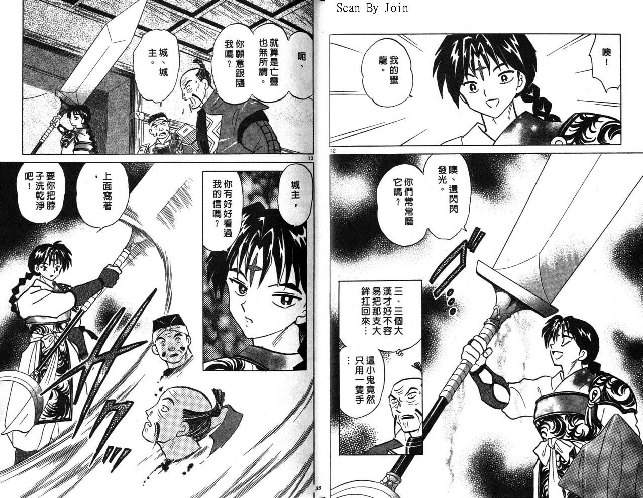 《犬夜叉》漫画最新章节第26卷免费下拉式在线观看章节第【18】张图片